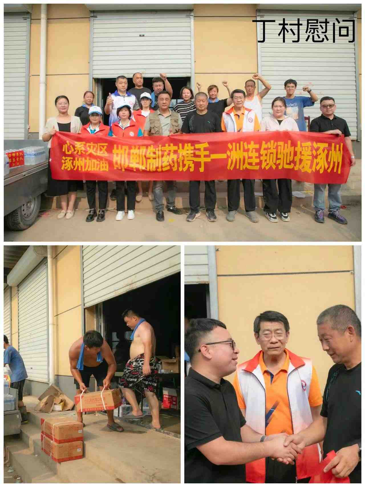 2023年“心系災(zāi)區(qū)，馳援涿州”